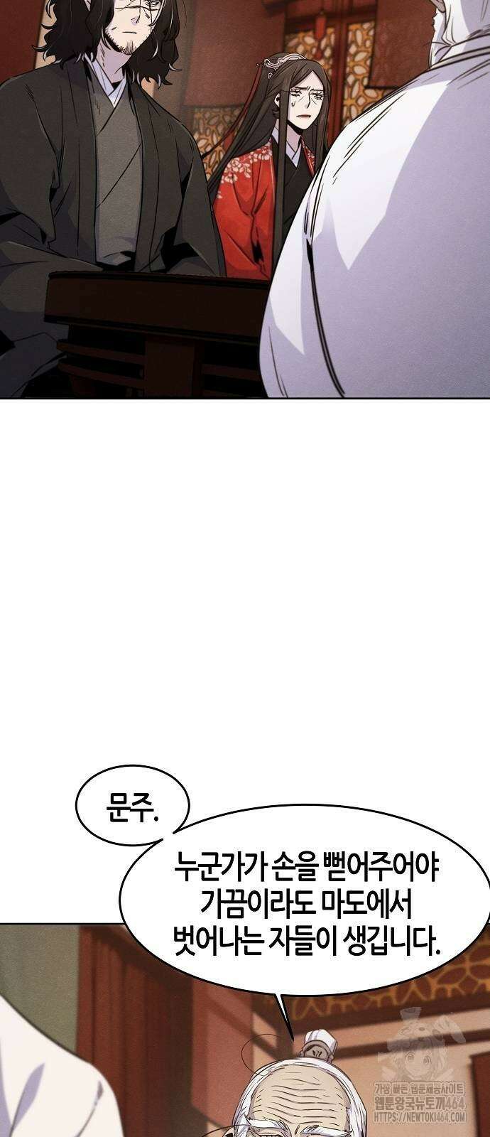 광마회귀 128화 7