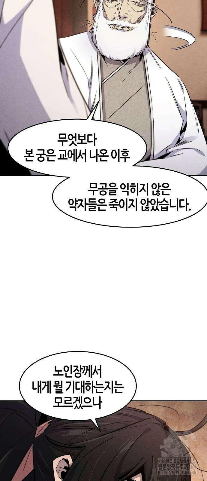 광마회귀 128화 8