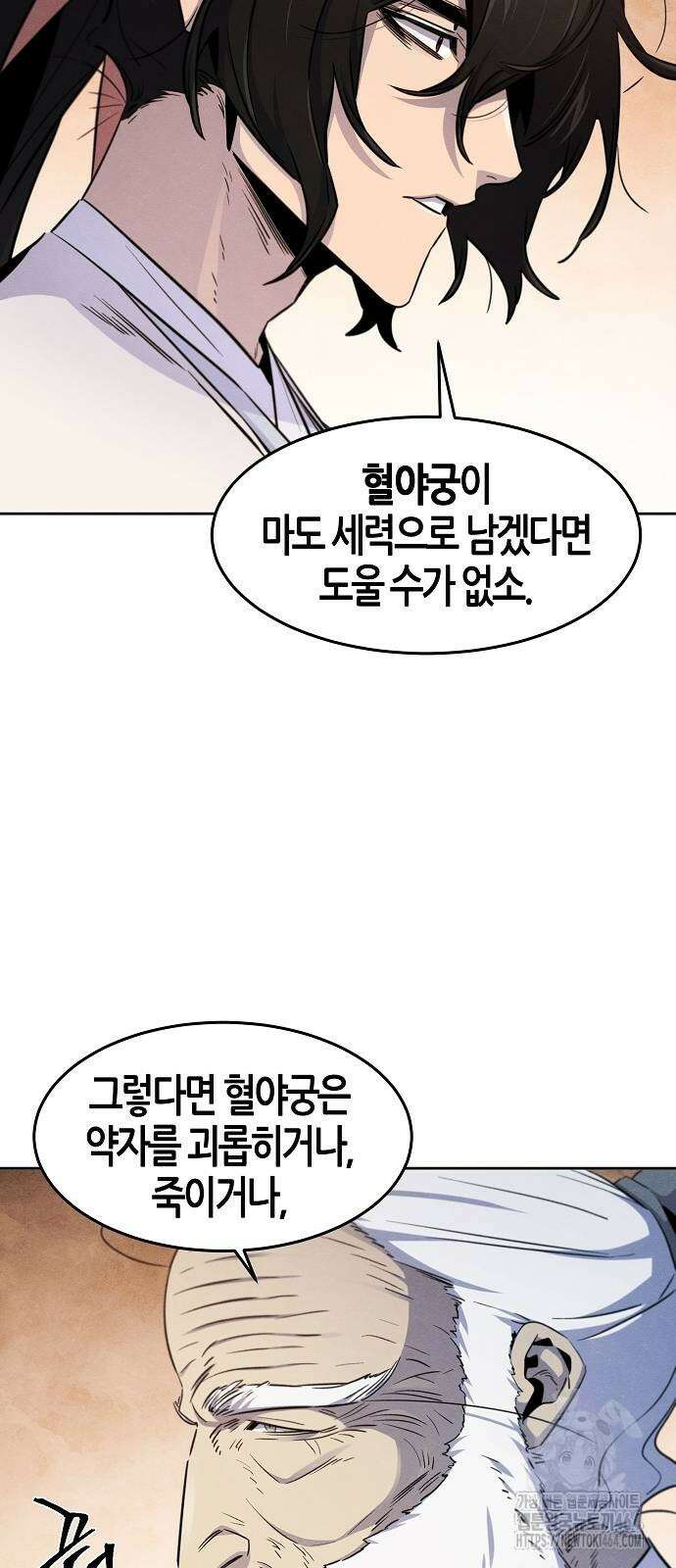 광마회귀 128화 9