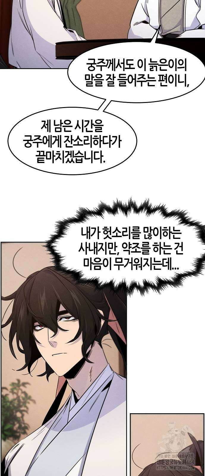 광마회귀 128화 11