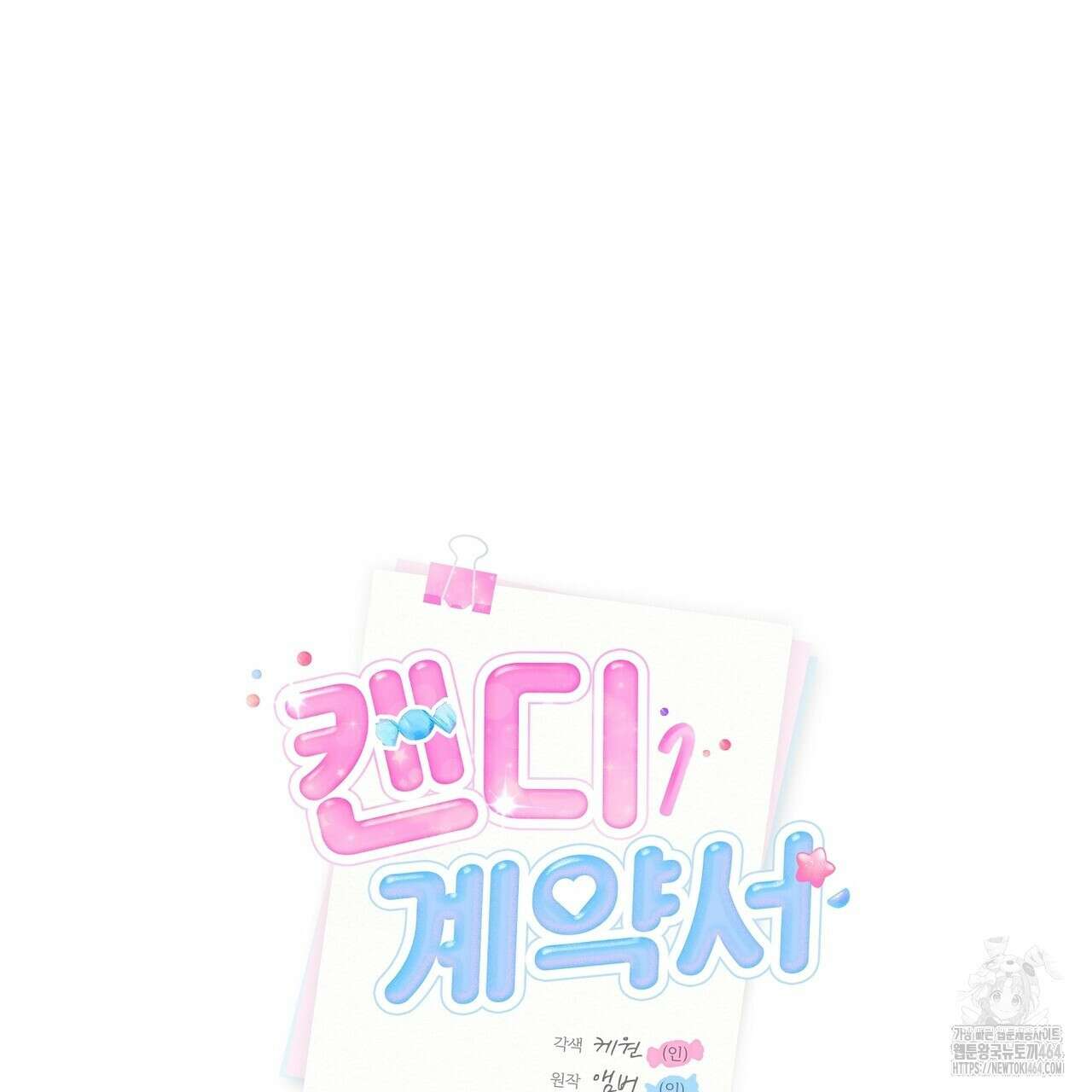 캔디 계약서 4화 11