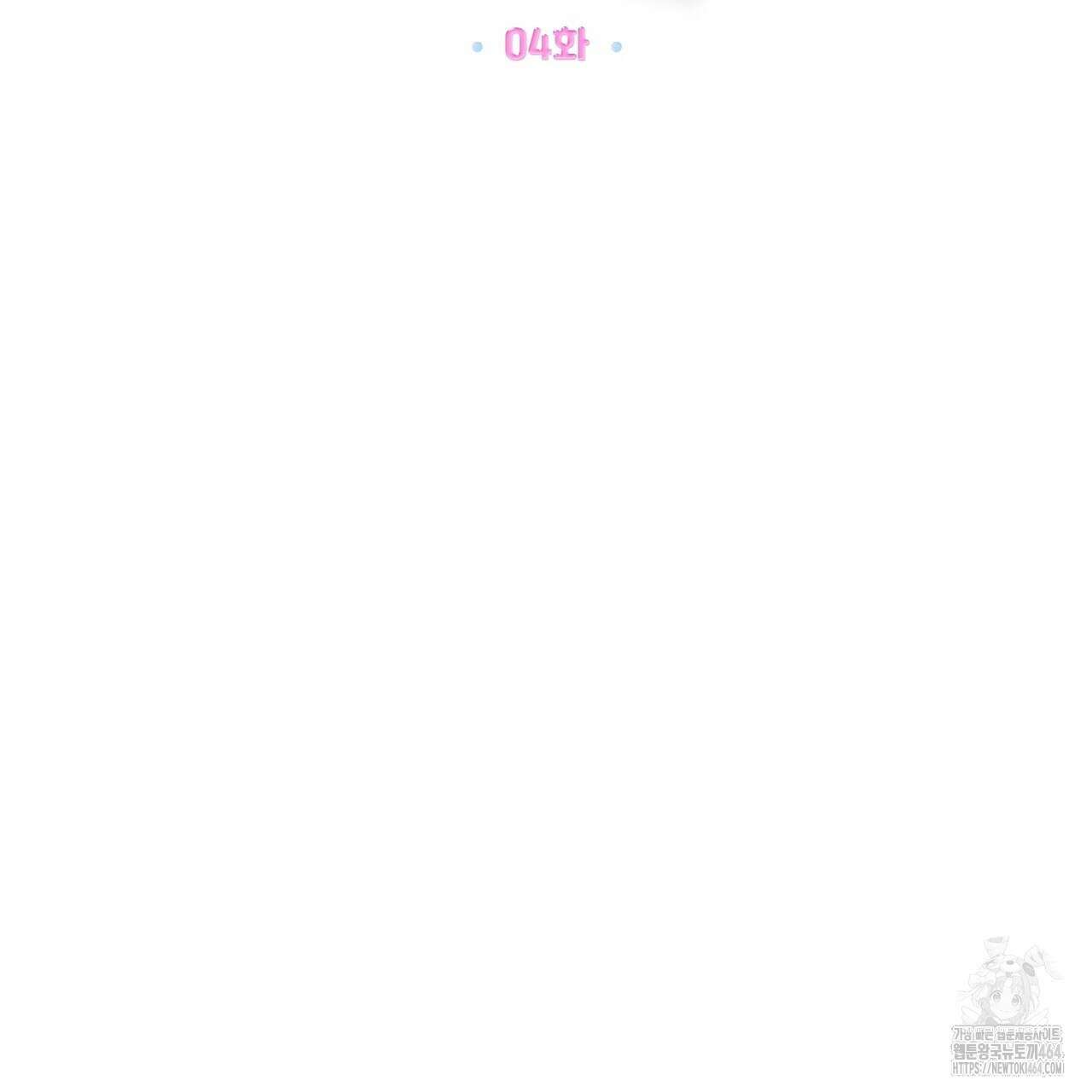 캔디 계약서 4화 13