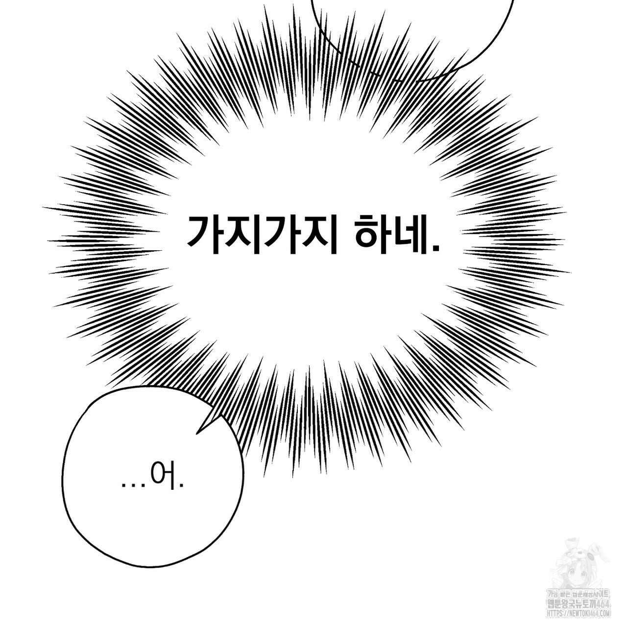 캔디 계약서 4화 40
