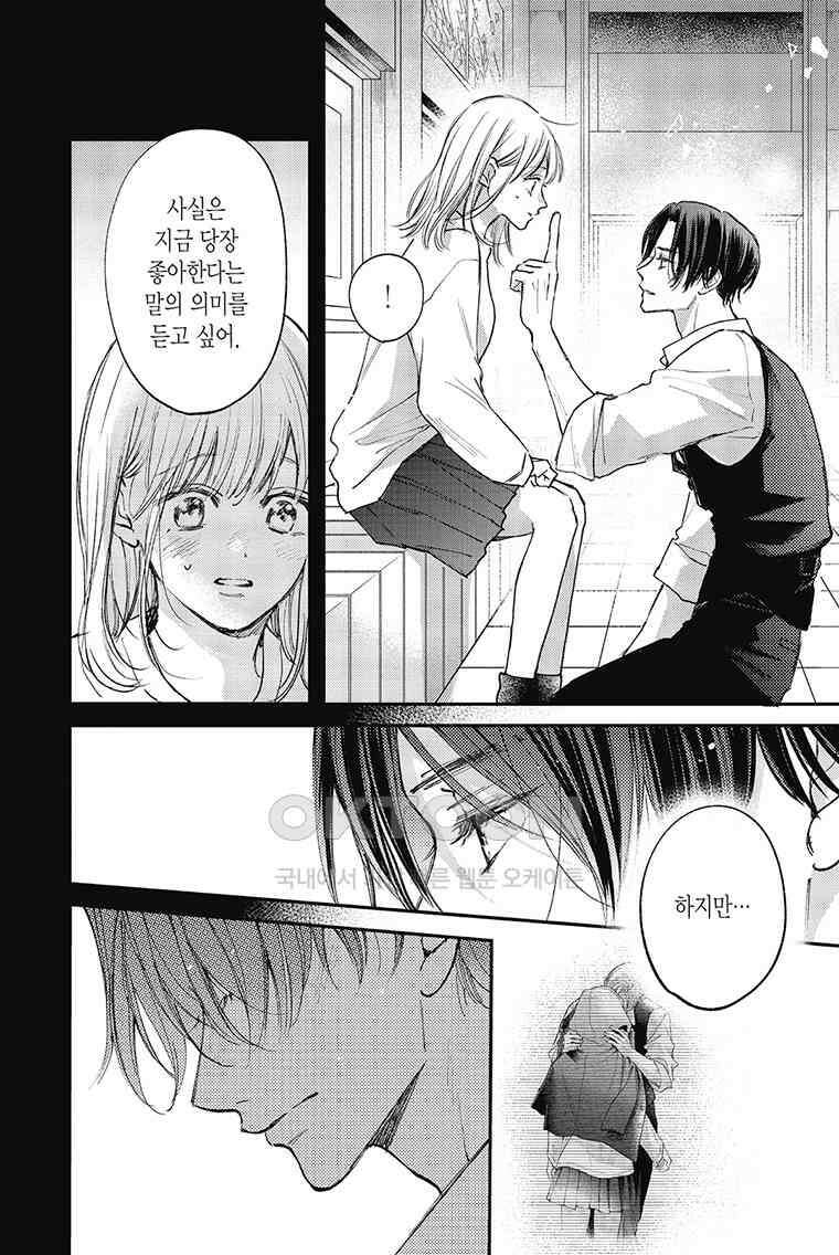 나츠메 선배가 들이대는 나날 47화 5
