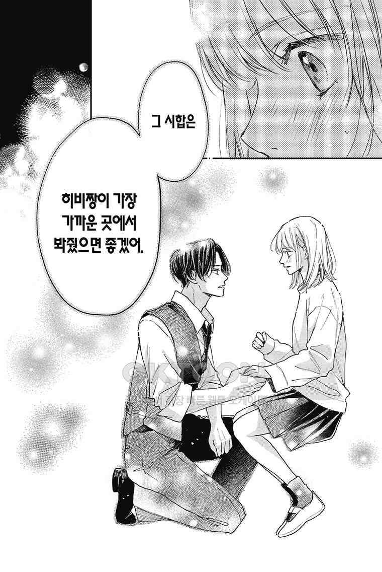 나츠메 선배가 들이대는 나날 47화 7