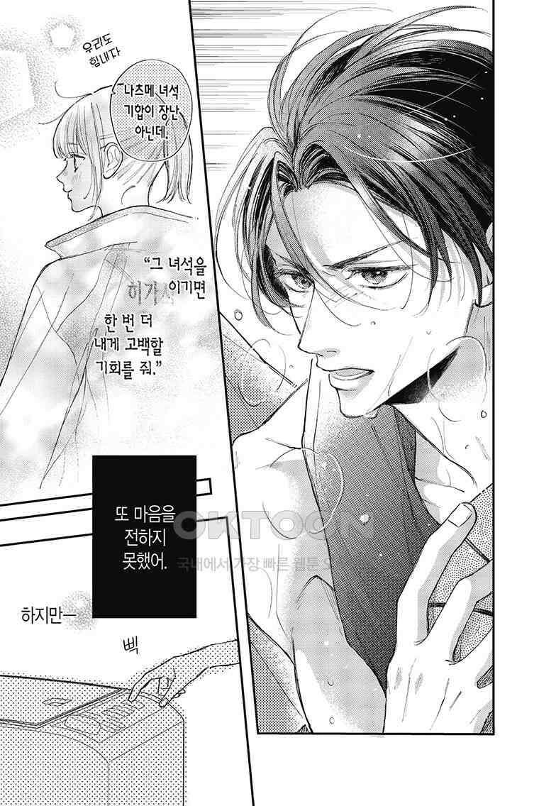 나츠메 선배가 들이대는 나날 47화 10