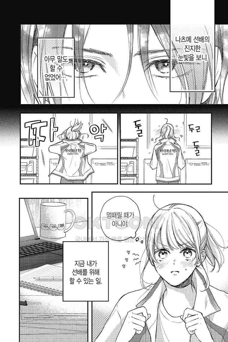 나츠메 선배가 들이대는 나날 47화 11