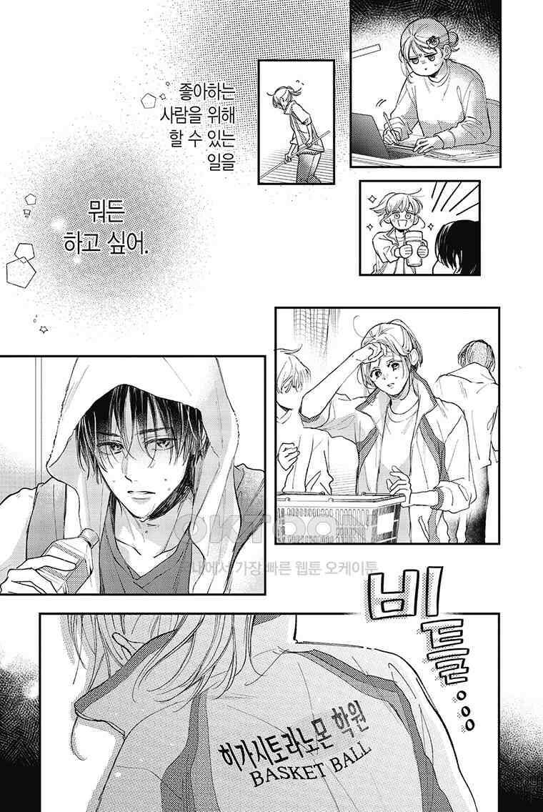 나츠메 선배가 들이대는 나날 47화 12