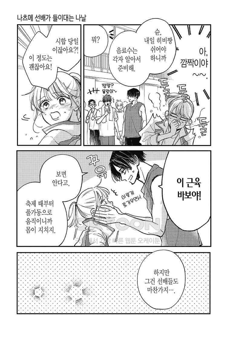 나츠메 선배가 들이대는 나날 47화 14