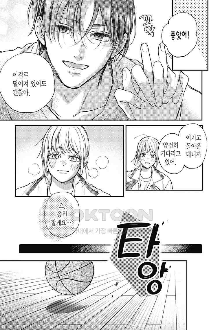 나츠메 선배가 들이대는 나날 47화 16