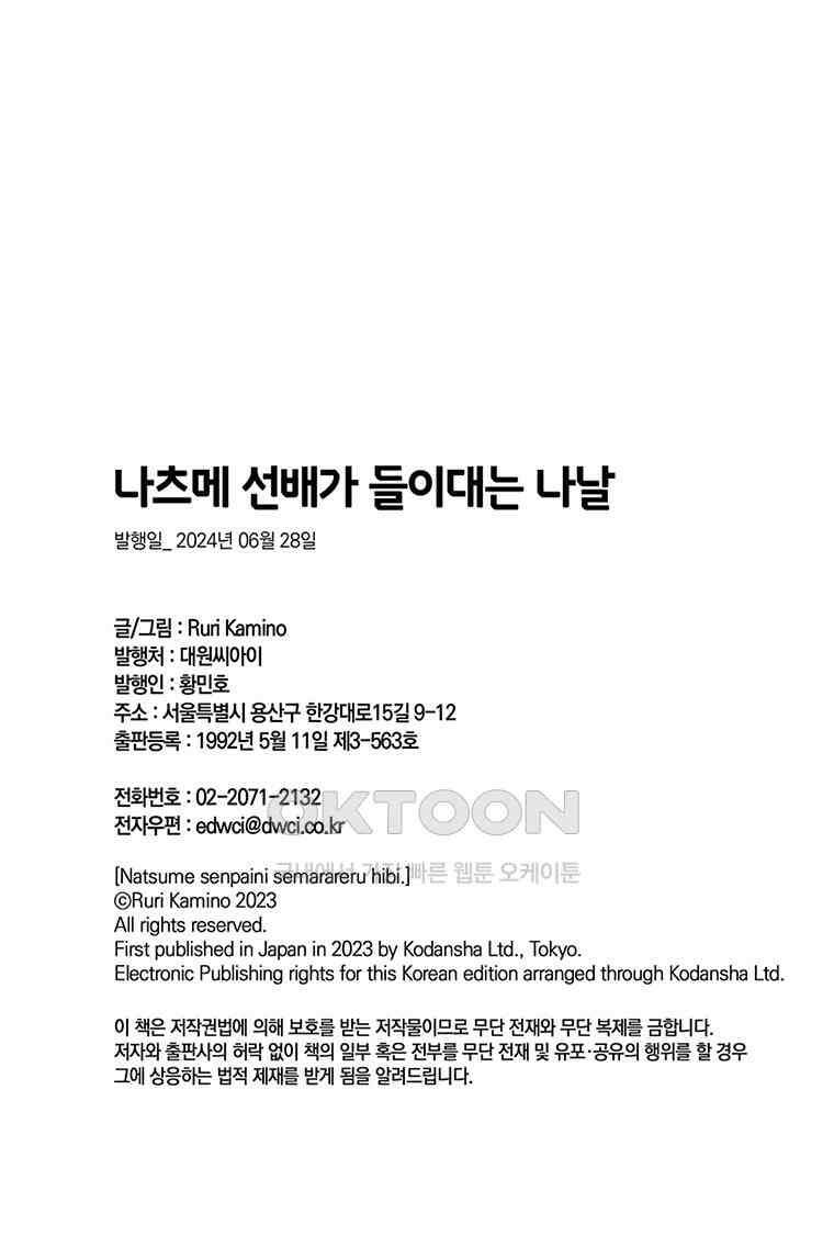나츠메 선배가 들이대는 나날 47화 20