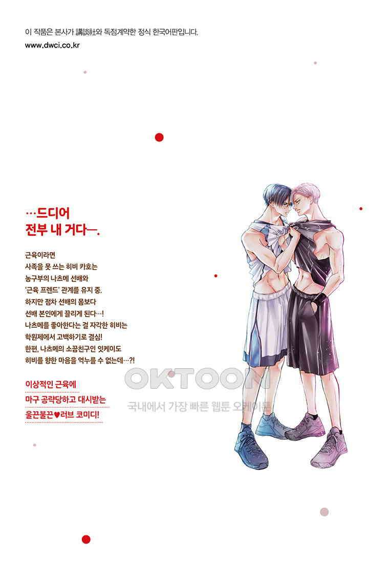 나츠메 선배가 들이대는 나날 47화 21