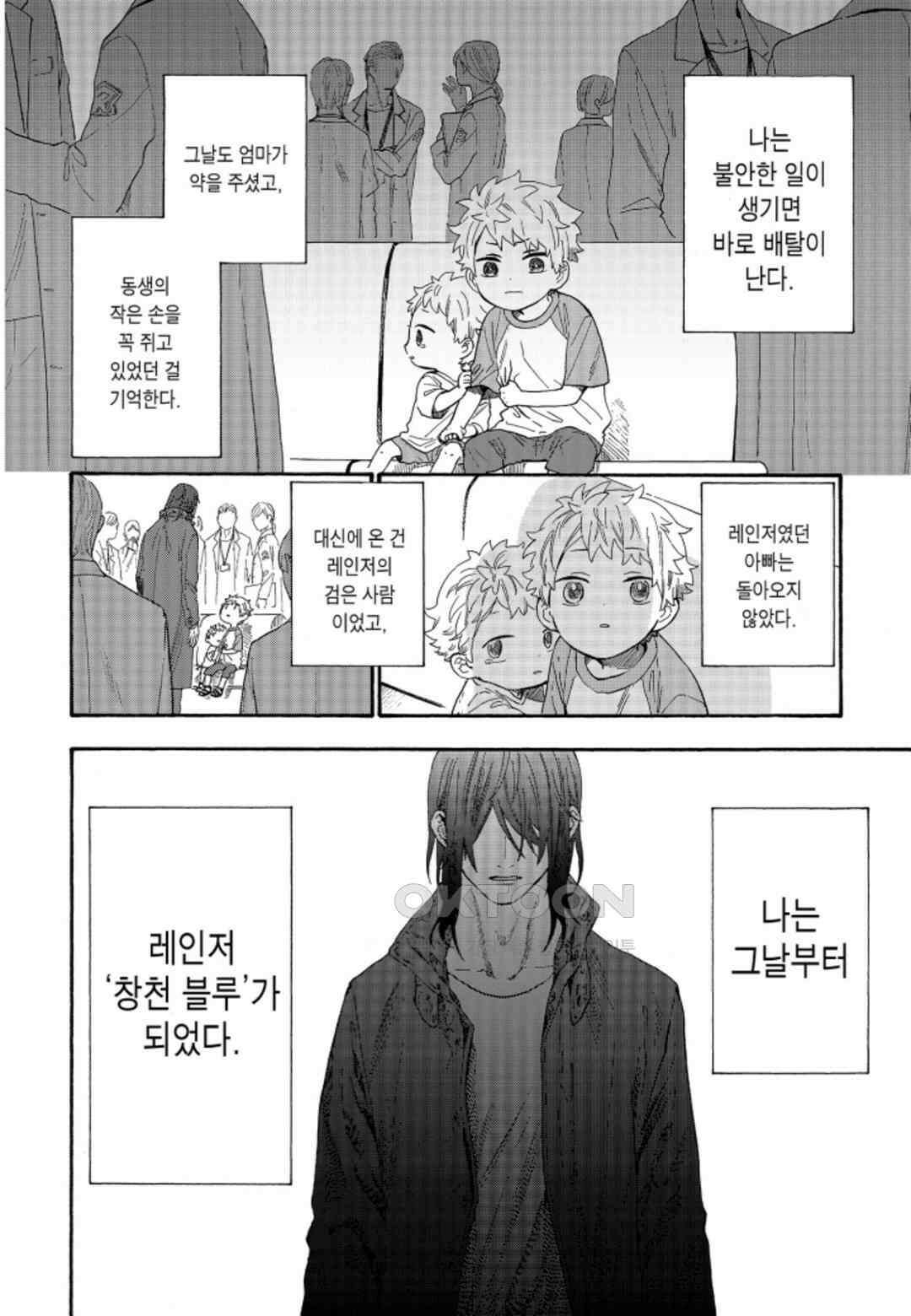 휴일의 악당 23화 3