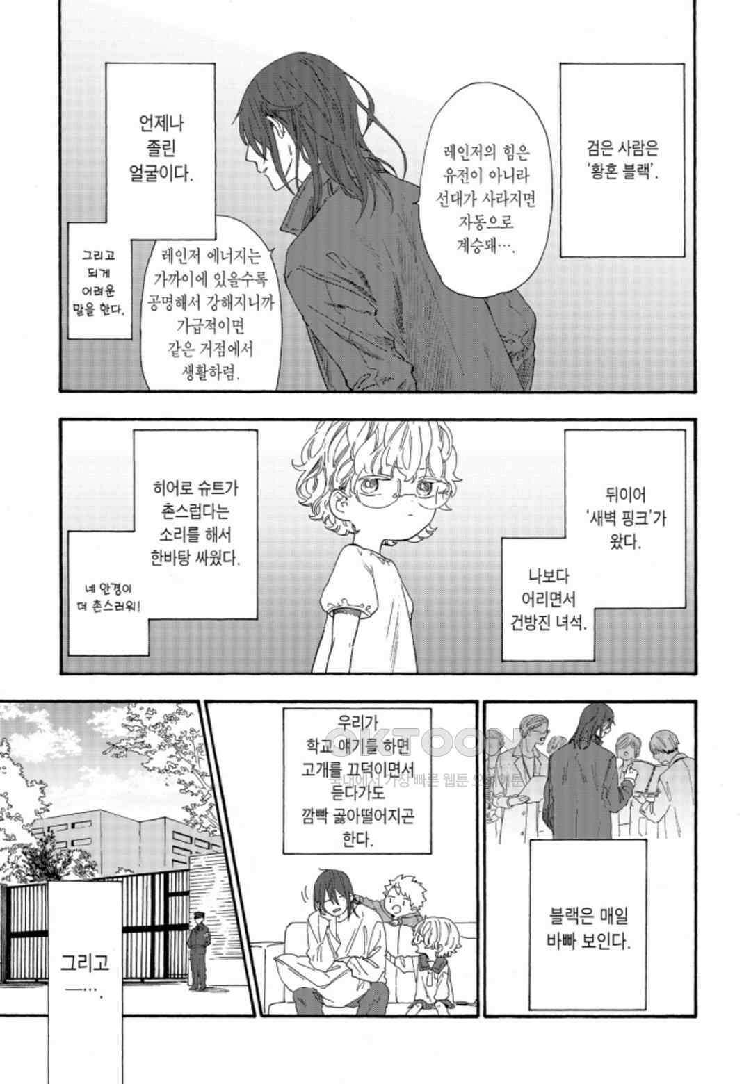휴일의 악당 23화 4