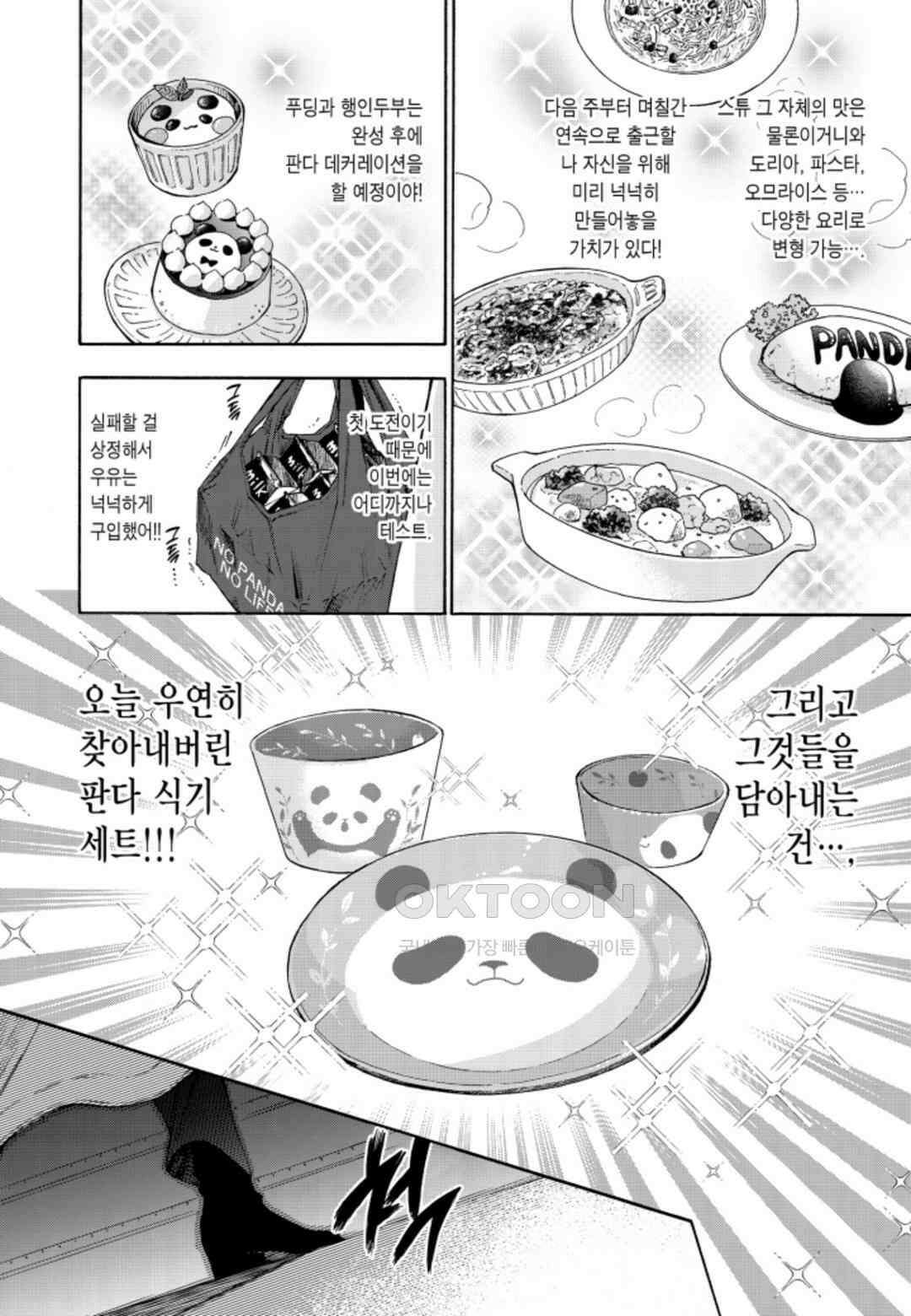 휴일의 악당 33화 3