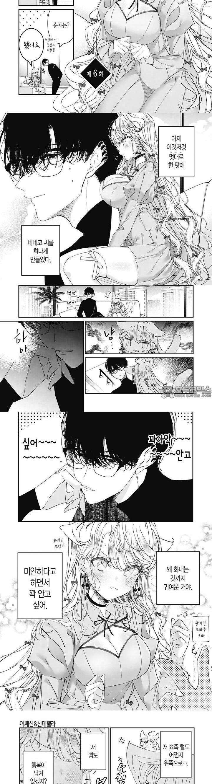 어쌔신＆신데렐라 10화 2