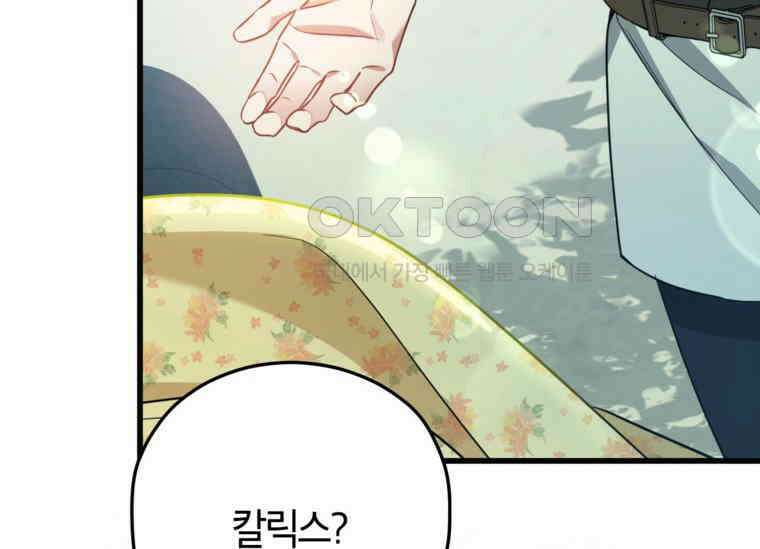 공녀님은 독수공방 체질입니다 11화 4