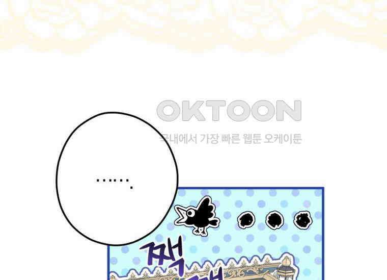공녀님은 독수공방 체질입니다 11화 10