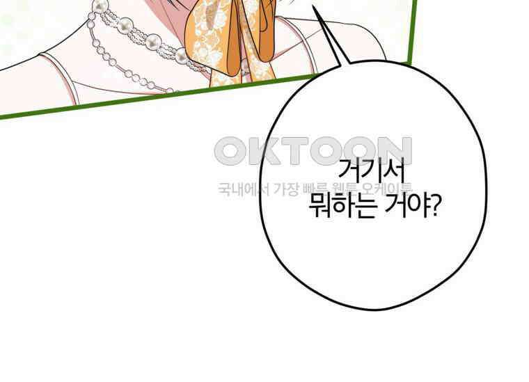 공녀님은 독수공방 체질입니다 11화 14