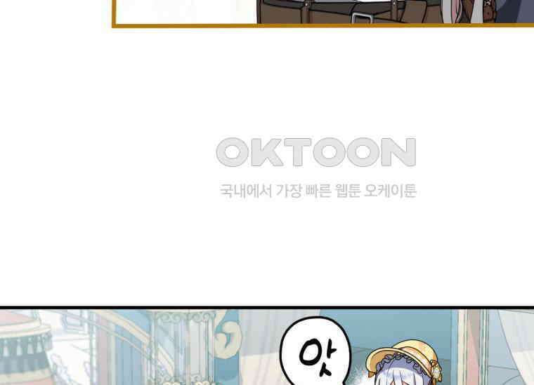 공녀님은 독수공방 체질입니다 11화 17