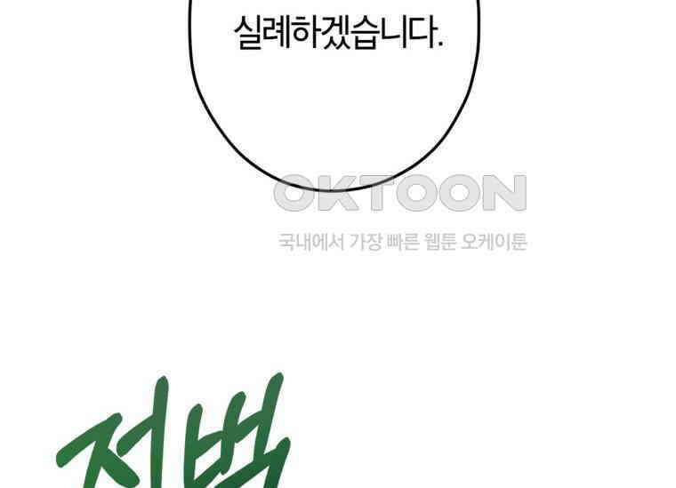 공녀님은 독수공방 체질입니다 11화 22