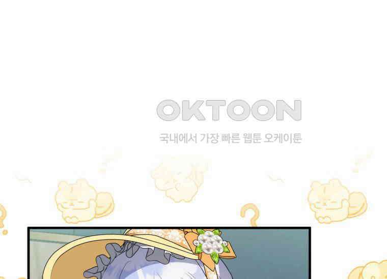 공녀님은 독수공방 체질입니다 11화 25