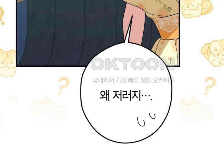 공녀님은 독수공방 체질입니다 11화 27