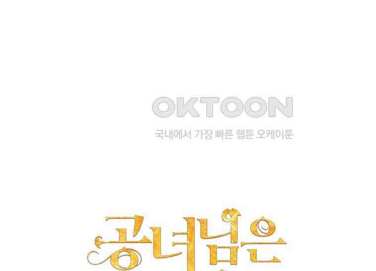 공녀님은 독수공방 체질입니다 11화 28