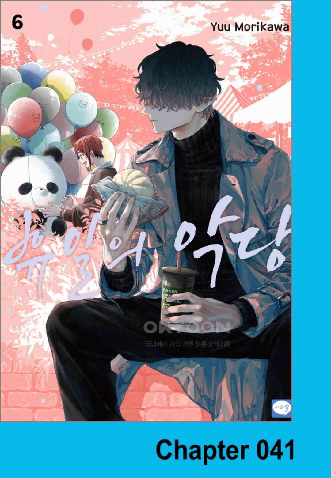 휴일의 악당 41화 1
