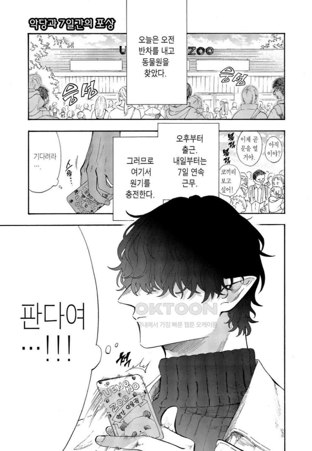 휴일의 악당 41화 2