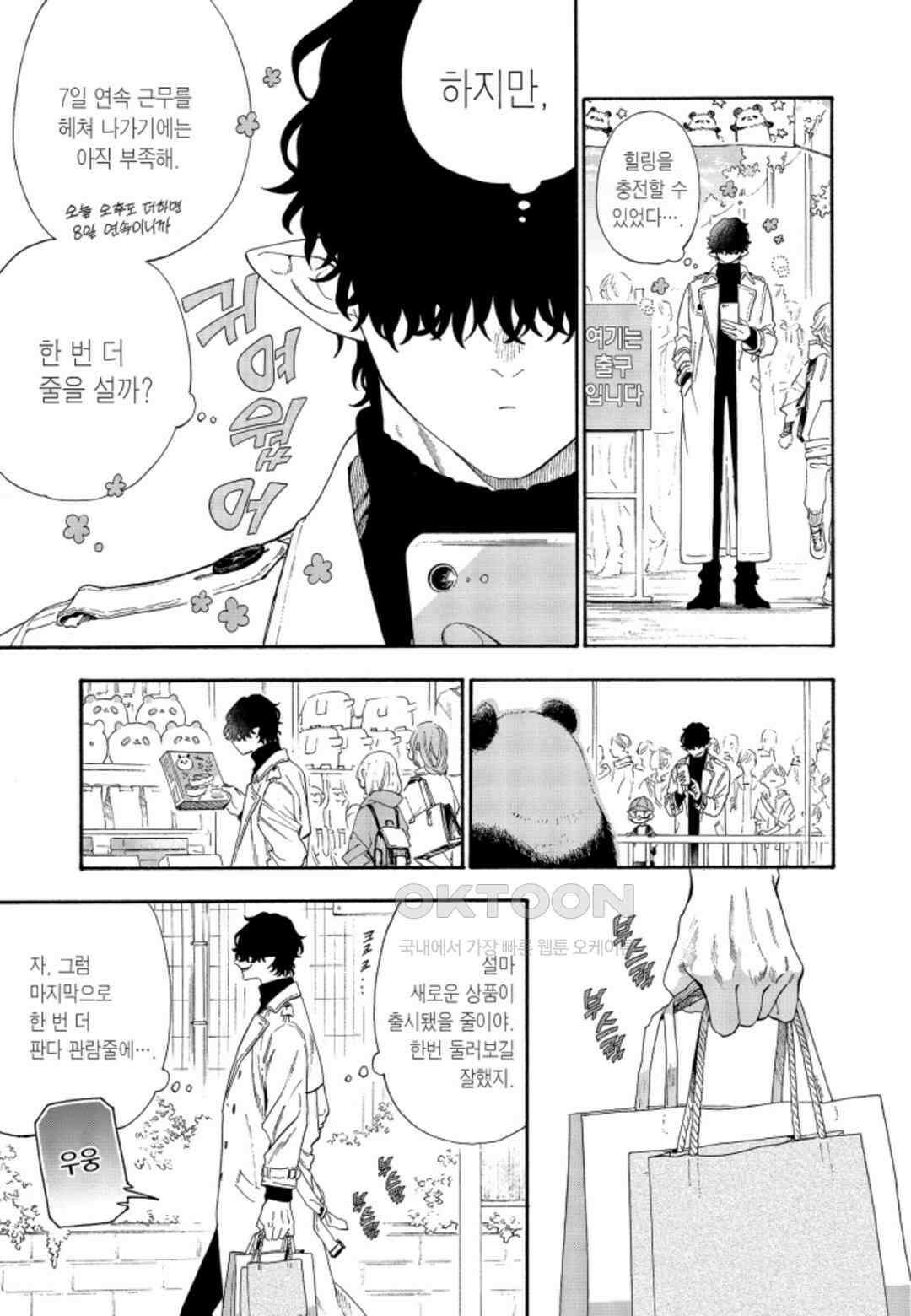 휴일의 악당 41화 4