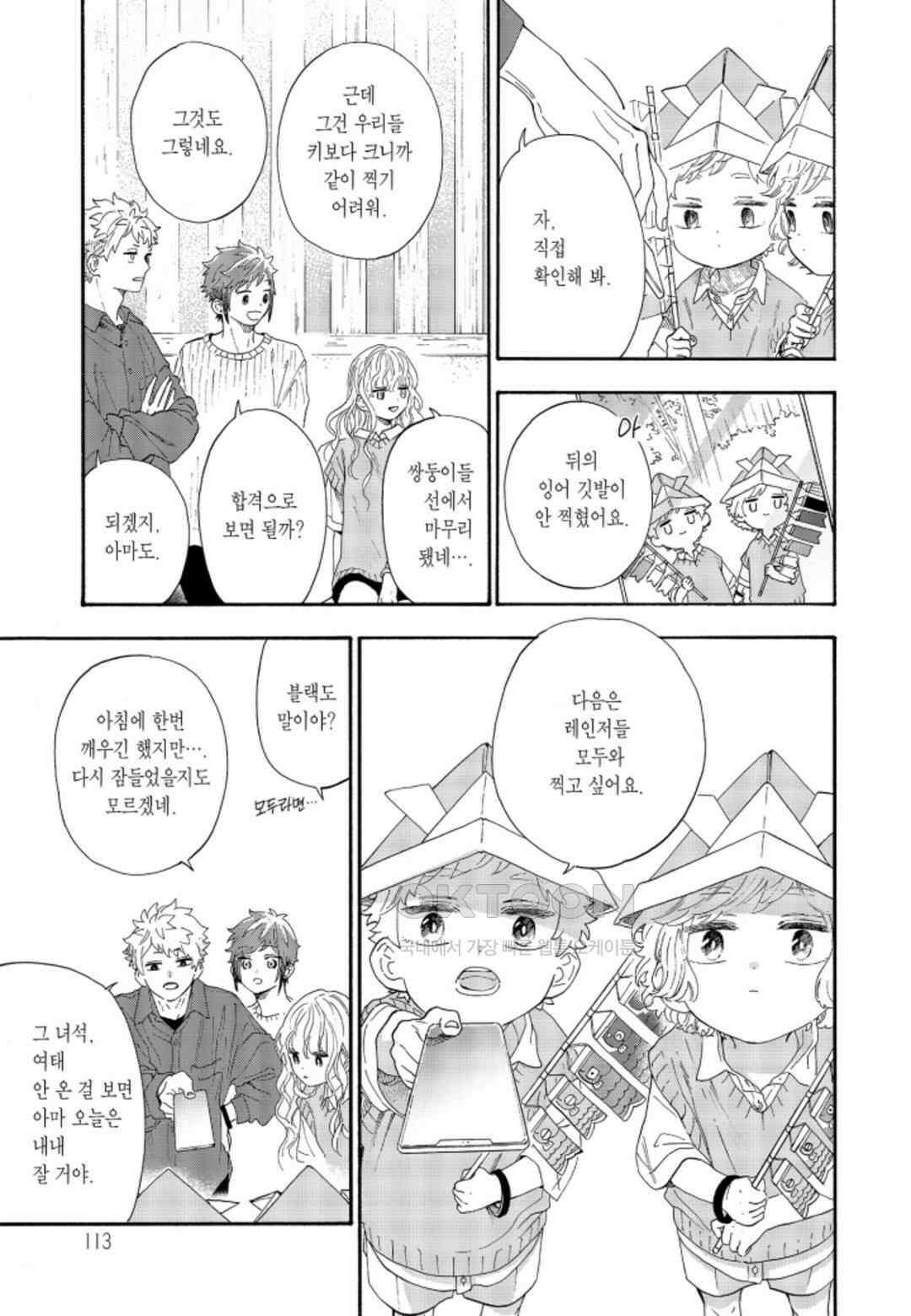 휴일의 악당 48화 4