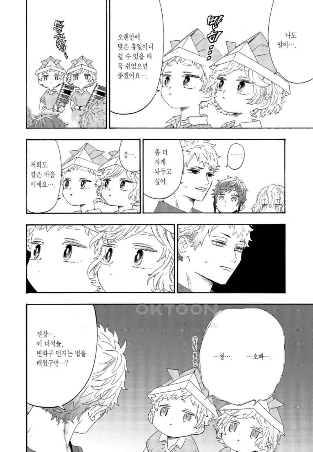 휴일의 악당 48화 5