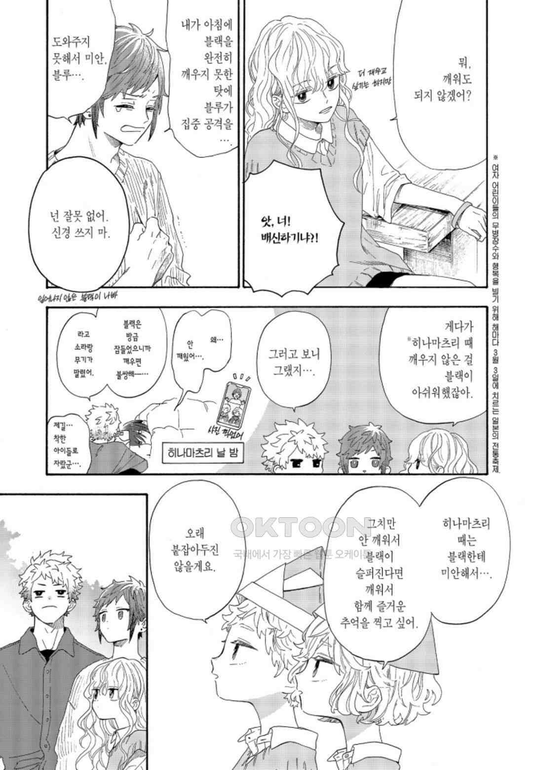 휴일의 악당 48화 6