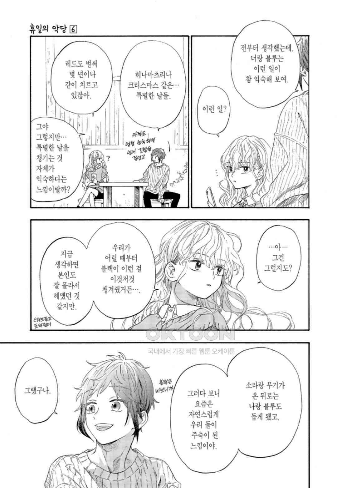 휴일의 악당 48화 8