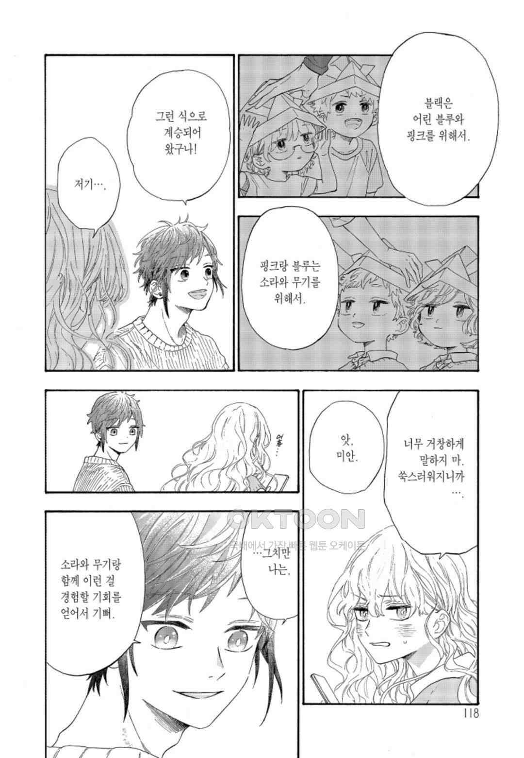 휴일의 악당 48화 9
