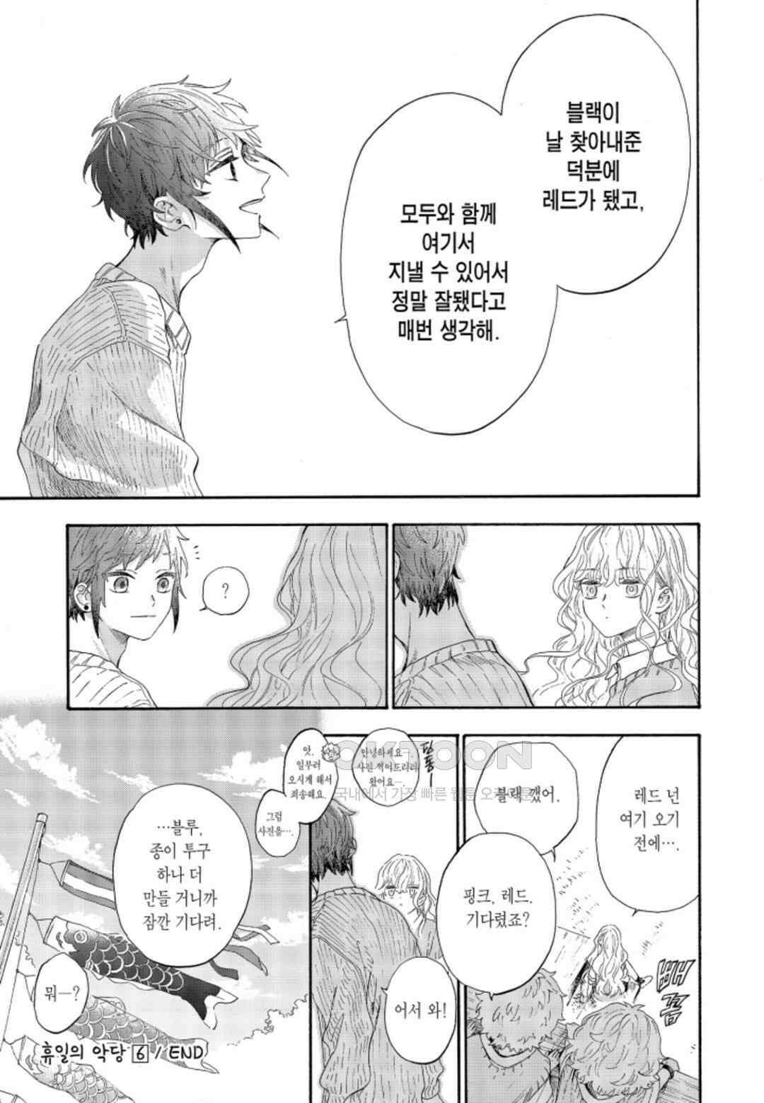 휴일의 악당 48화 10
