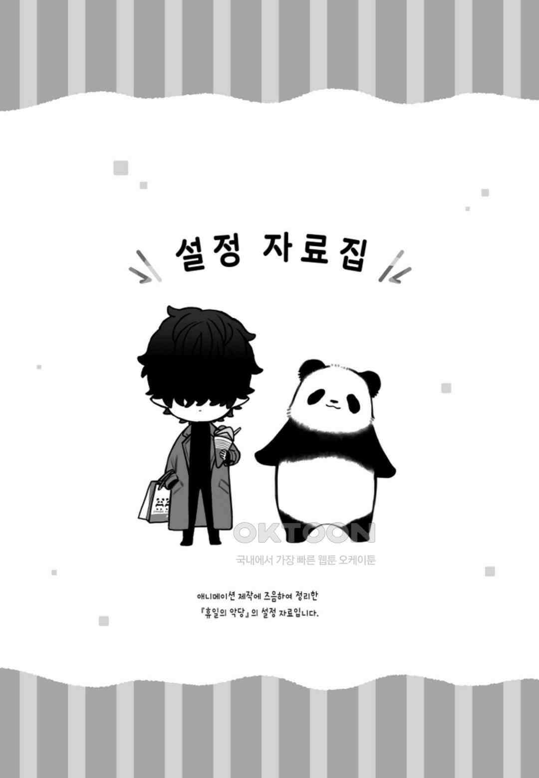휴일의 악당 48화 12