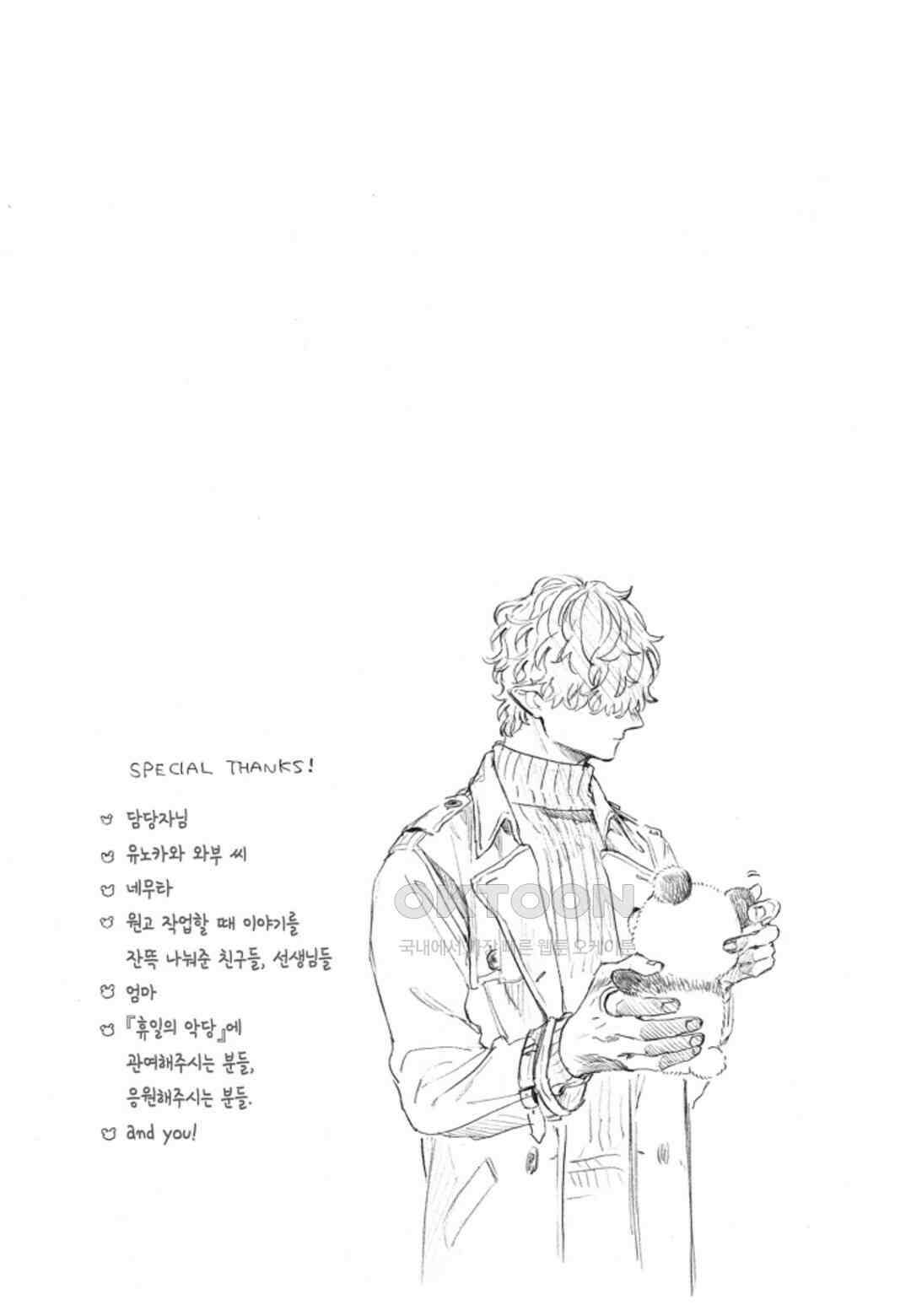 휴일의 악당 48화 20