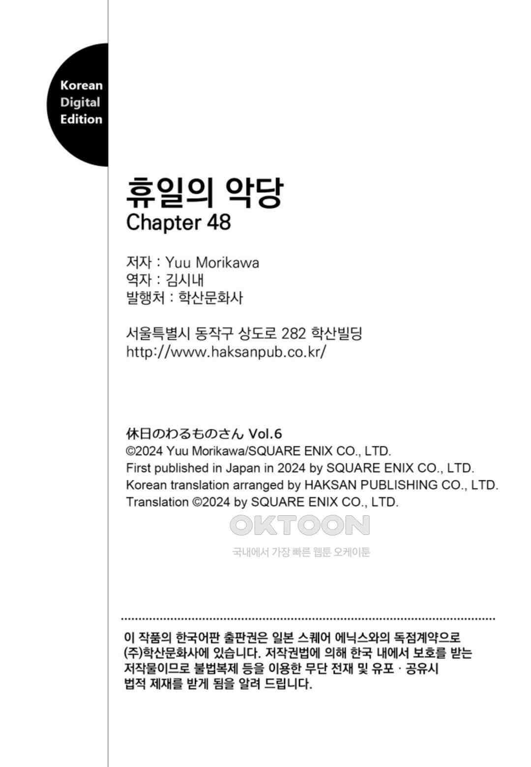 휴일의 악당 48화 24