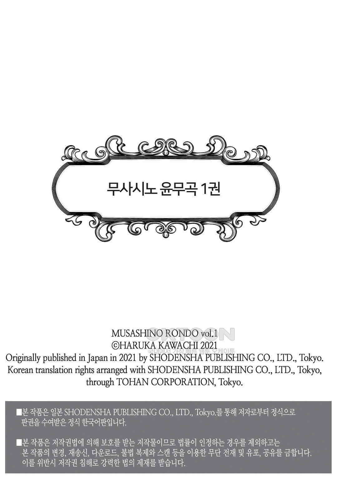 무사시노 윤무곡 1화 3