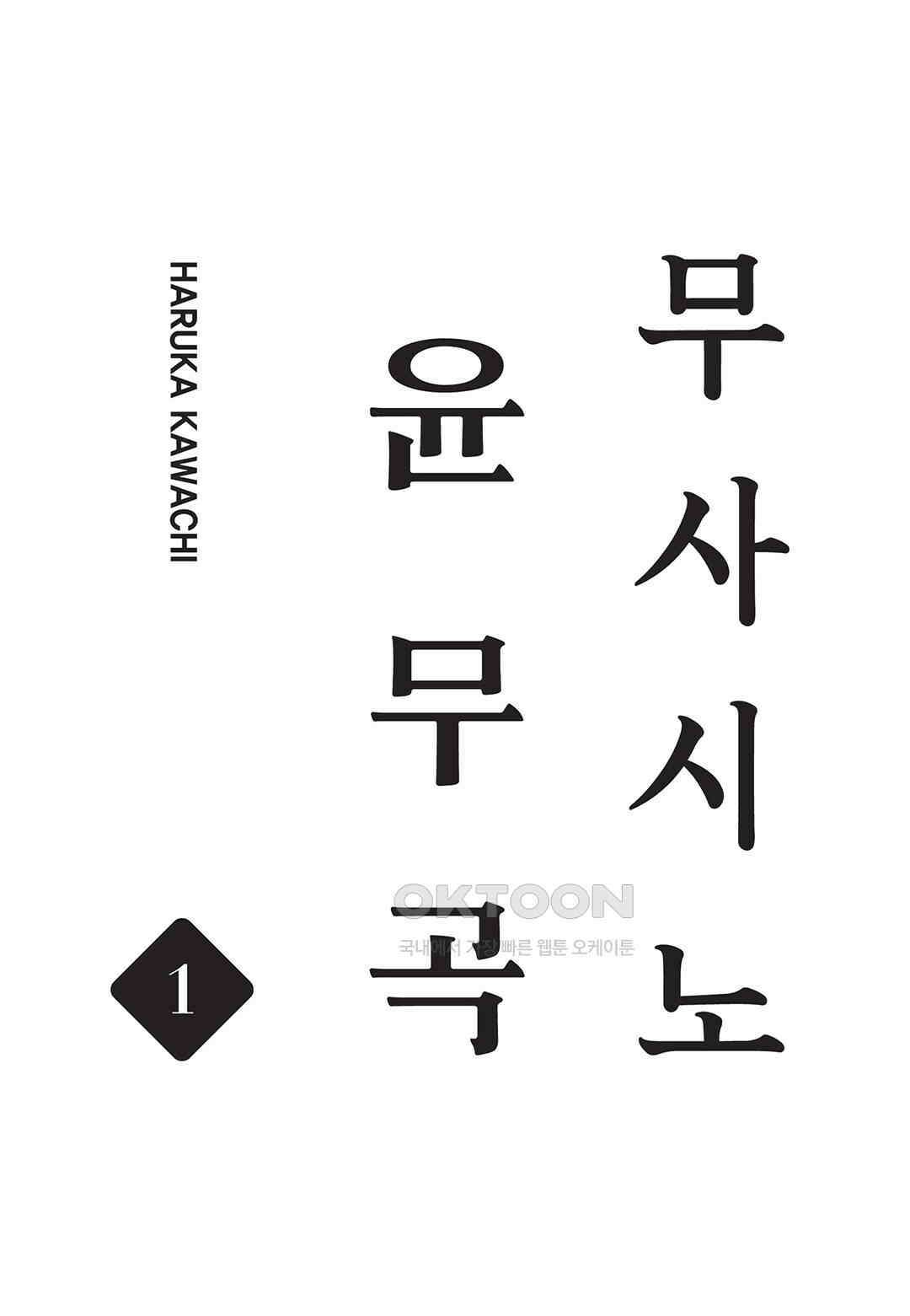 무사시노 윤무곡 1화 5