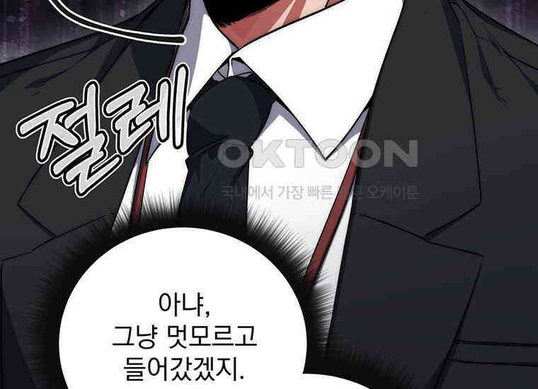 검신급 공무원의 회귀 4화 19