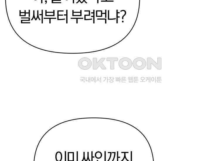 디어 마이 파라다이스 2화 50