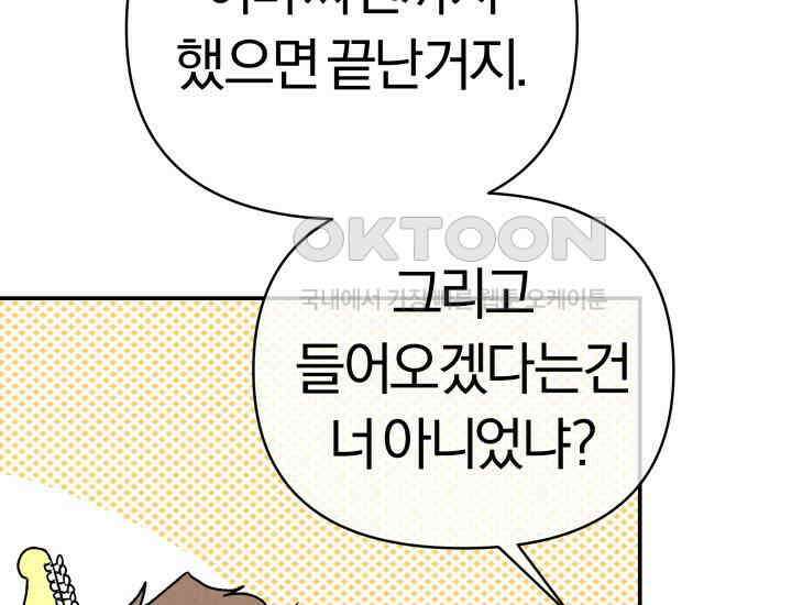 디어 마이 파라다이스 2화 51