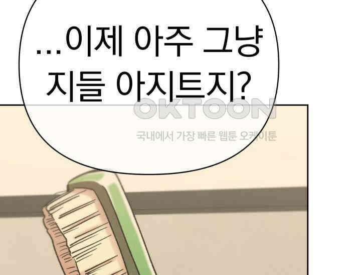 디어 마이 파라다이스 11화 34