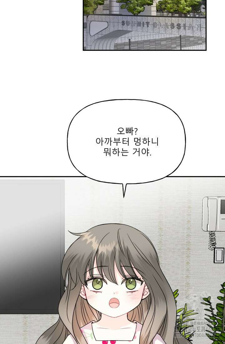 LOVE 퍼센테이지 외전2 4화 2