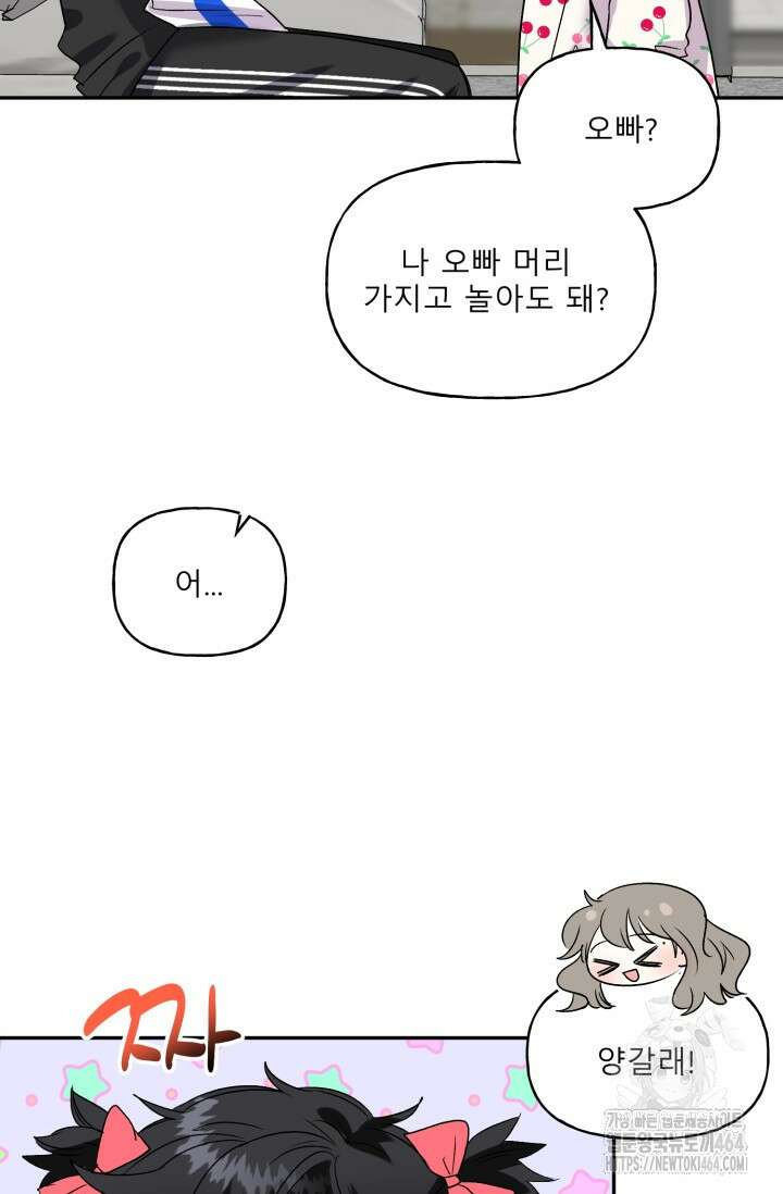 LOVE 퍼센테이지 외전2 4화 4