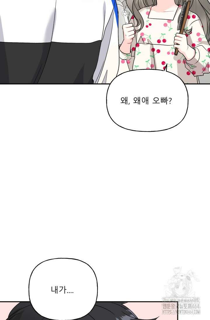 LOVE 퍼센테이지 외전2 4화 7