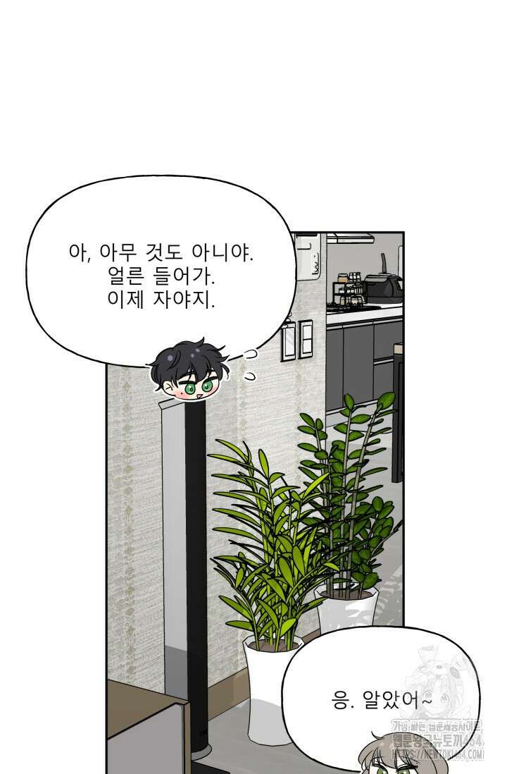 LOVE 퍼센테이지 외전2 4화 11